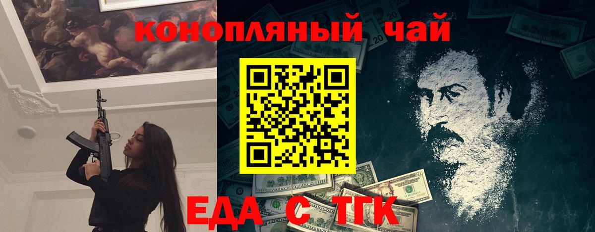 Славянск-на-Кубани  Печенье с ТГК конопля  Вход с VPN 