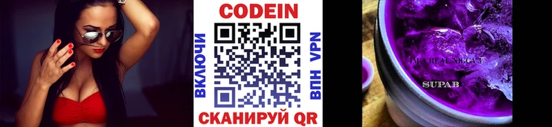 Кодеин Purple Drank  Славянск-на-Кубани 