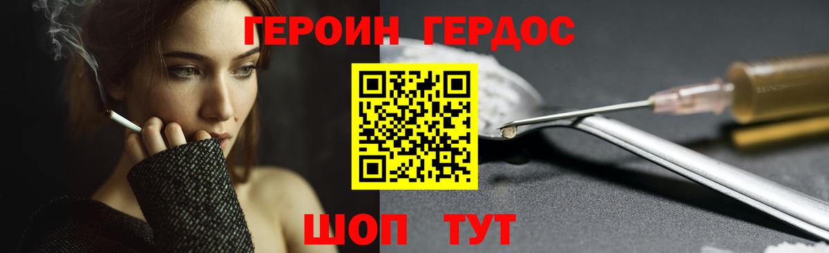 Героин VHQ Славянск-на-Кубани
