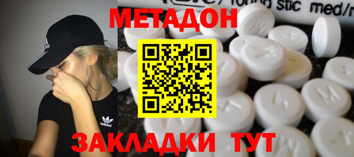 Славянск-на-Кубани  МЕТАДОН кристалл  МЕТАДОН белоснежный  Вход с VPN 