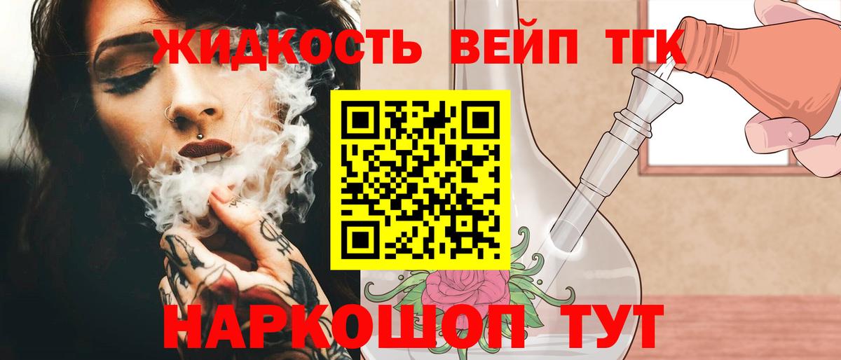 мега ТОР  Дистиллят ТГК вейп  Вход с VPN  Славянск-на-Кубани 